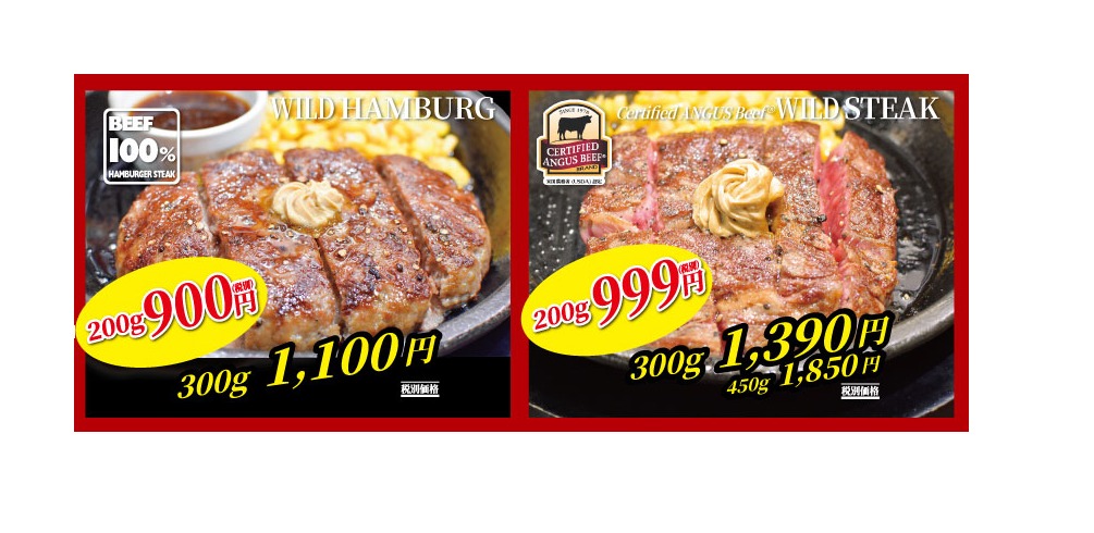 【超朗報】『いきなり！ステーキ』のワイルドステーキ200gが999円だって！ヤバっ！