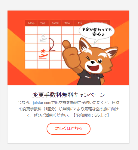 Jetstar(ジェットスター)の予約変更はライブチャットがオススメ！