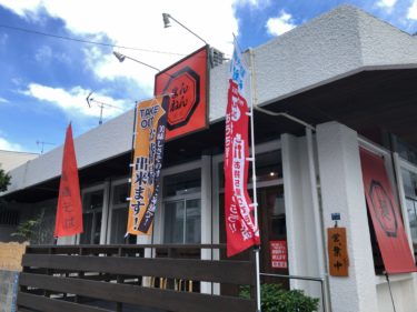 浦添市『麺処 まんねん』塩味、しょうゆ味、味噌味がある沖縄そば