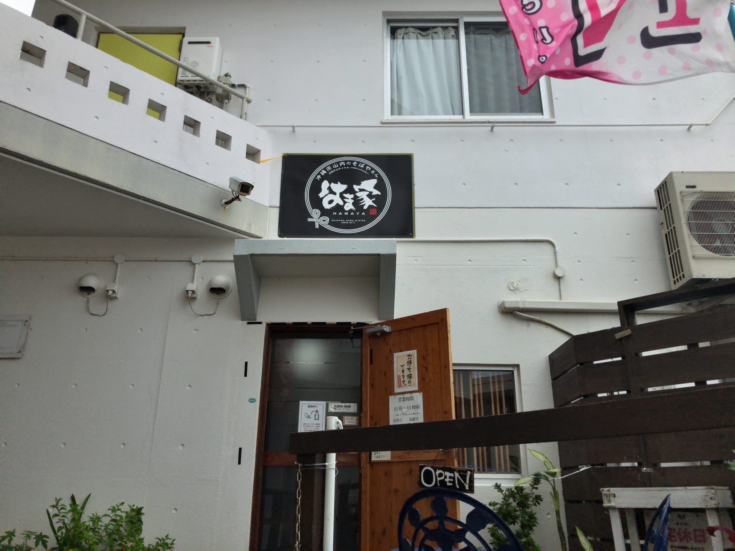 沖縄市『はま家』三枚肉と生麺がオススメ！ウマい！