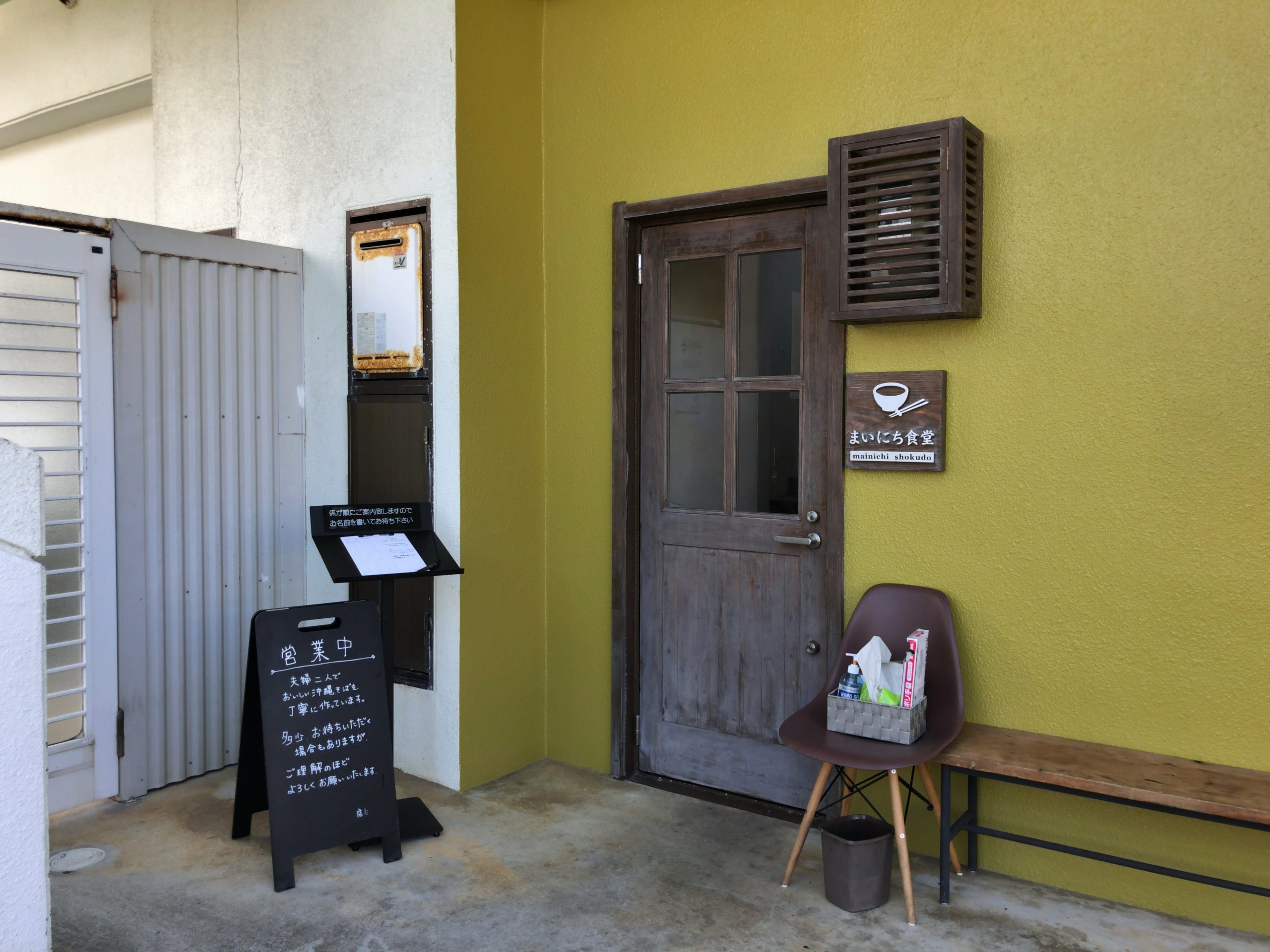 読谷村『まいにち食堂』県内唯一の生アーサそばが食べられるお店