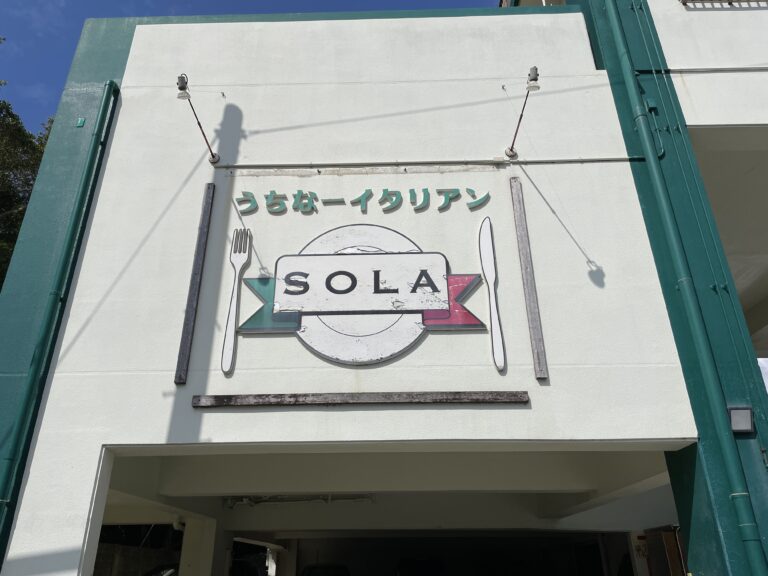 宜野湾市 うちなーイタリアンsola 沖縄そば始めてました 自家製生めんと炙り肉が超美味し Omalblog Com