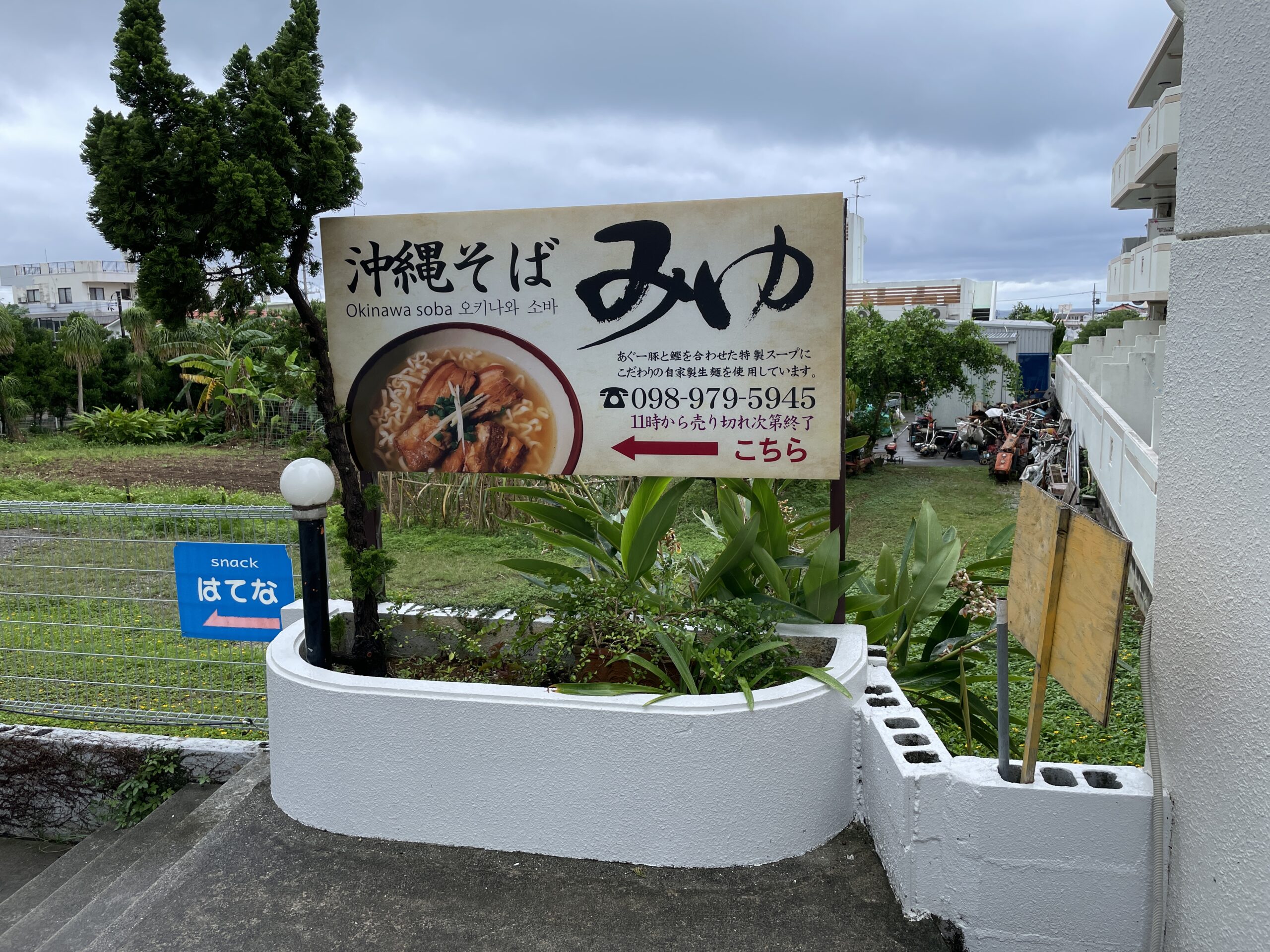読谷村『沖縄そば みゆ』あぐー豚ベースの出汁とちぢれ生麺が最高に美味い！
