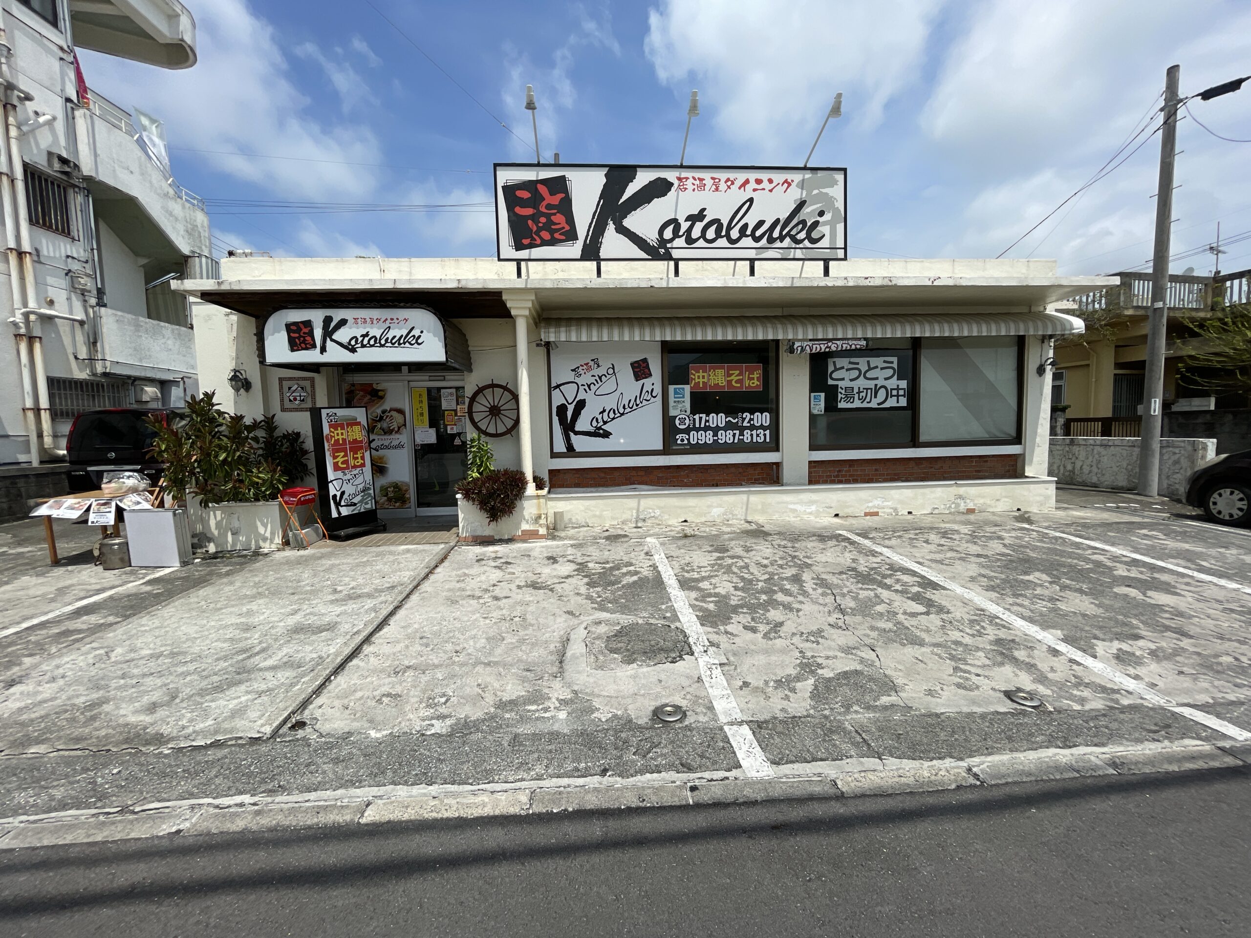 沖縄市『居酒屋Dining Kotobuki』ランチタイムに沖縄そば！夕方は外で焼き鳥販売もあり！