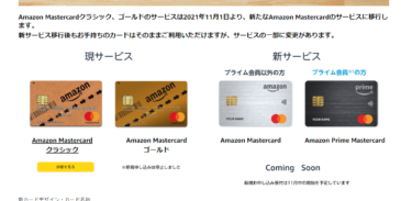 【悲報】『Amazon Mastercardゴールド』の超改悪