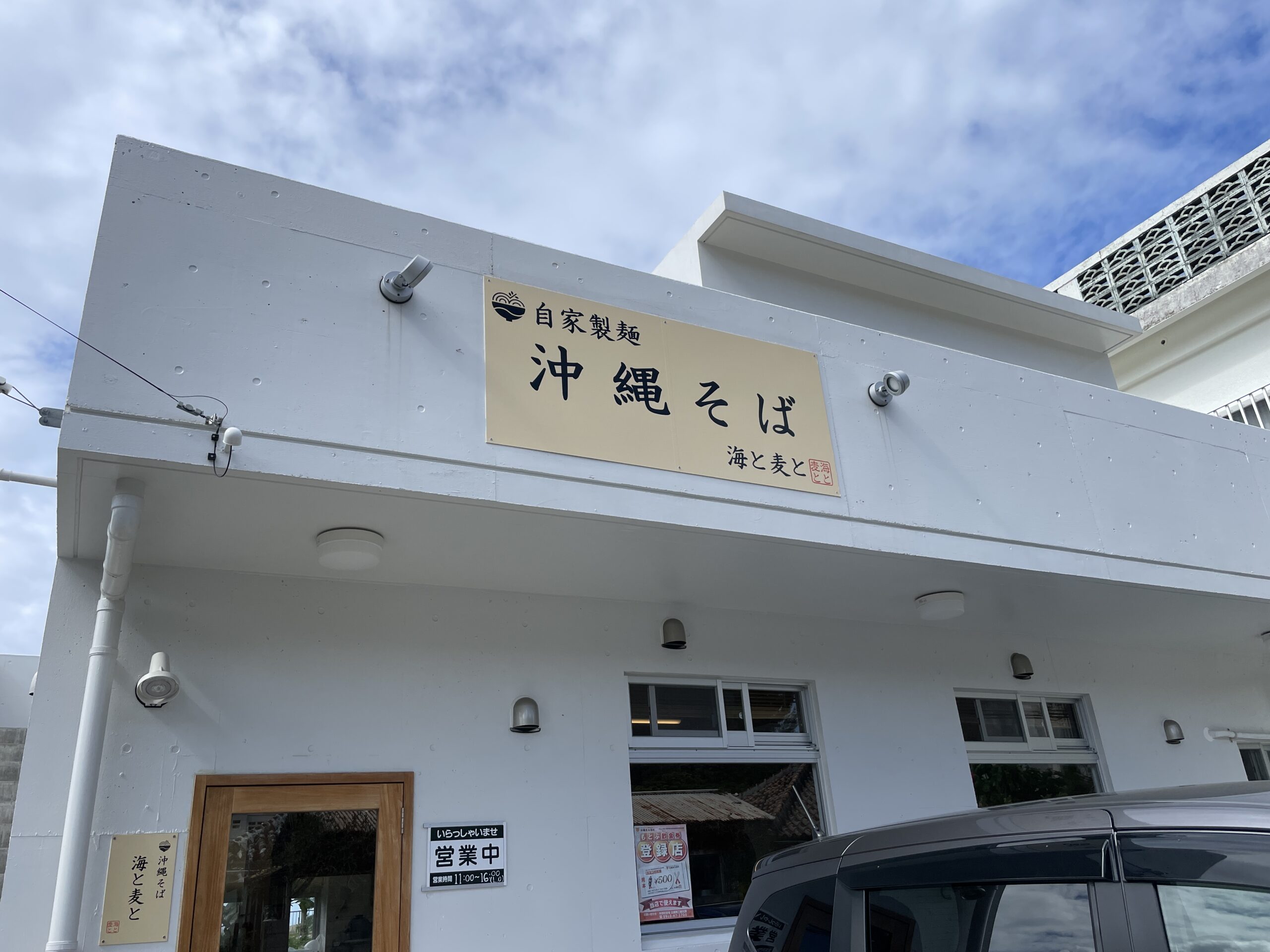 本部町『海と麦と』磯の風味たっぷりの沖縄そばと食後のアイスカプチーノフラッペ♪