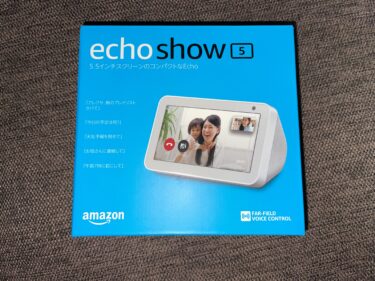 「Echo Show 5 with Alexa」を衝動買い♪ディスプレイは便利だし、音質もまぁ悪くない。