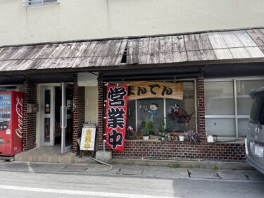 今帰仁村『まんてん』地元に愛される沖縄そば屋、定食、テイクアウトが大人気！