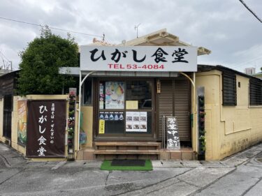 名護市『ひがし食堂』沖縄そばと大盛りミルクぜんざいで満腹！