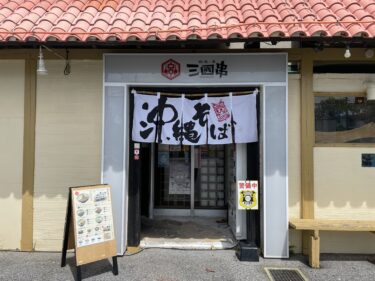 沖縄市『三國串(さんごくし)』ランチタイムに海鮮丼と沖縄そば！
