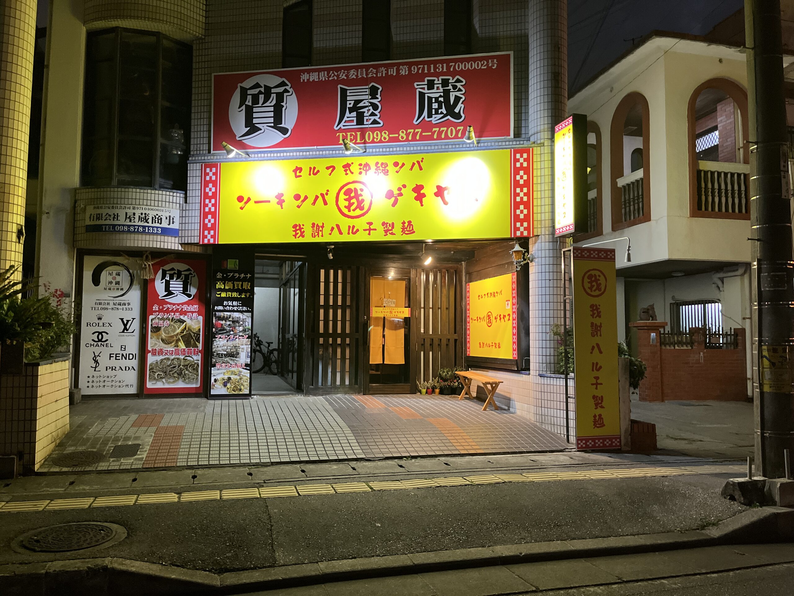 浦添市『我謝ハル子製麺』セルフサービス量り売りの沖縄そばが激安で美味かった！ぜひ流行って欲しい！