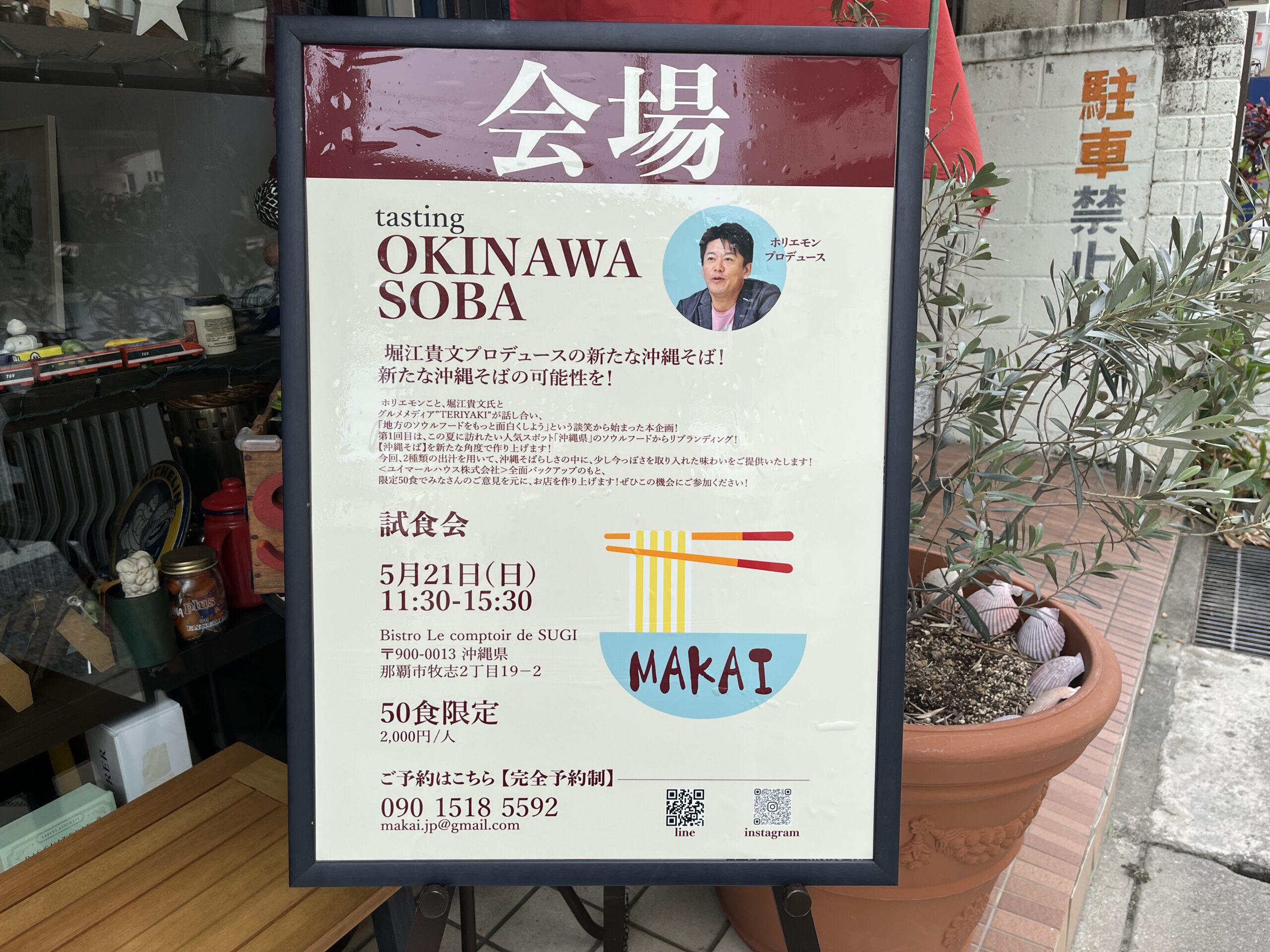 tasting OKINAWA SOBA <堀江貴文プロデュース 新たな沖縄そば> 試食会に行ってきました♪(三椀)