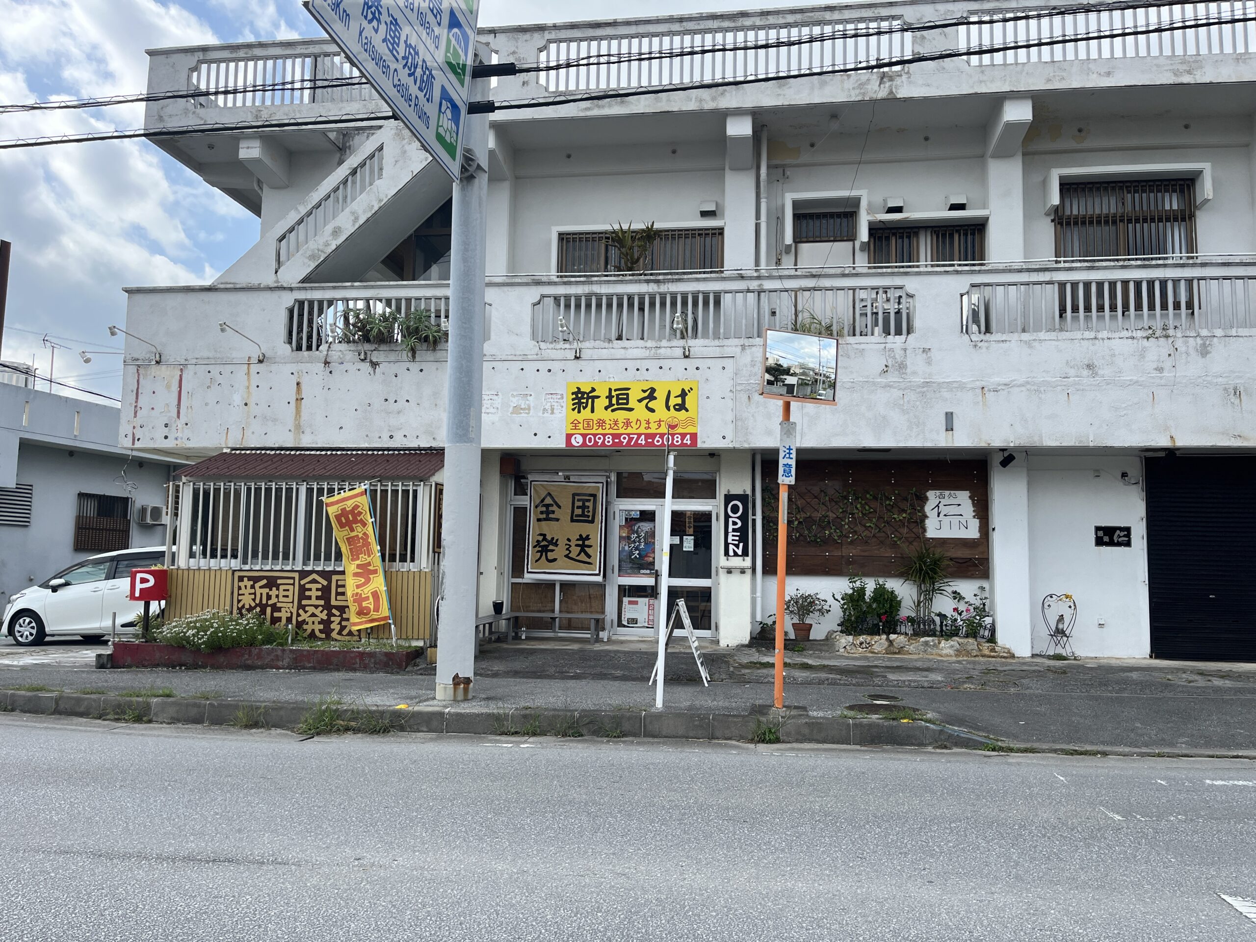 南風原町『プレ82』月に一度しか開かない沖縄そば屋で、82そば(ハブそば)を食す！