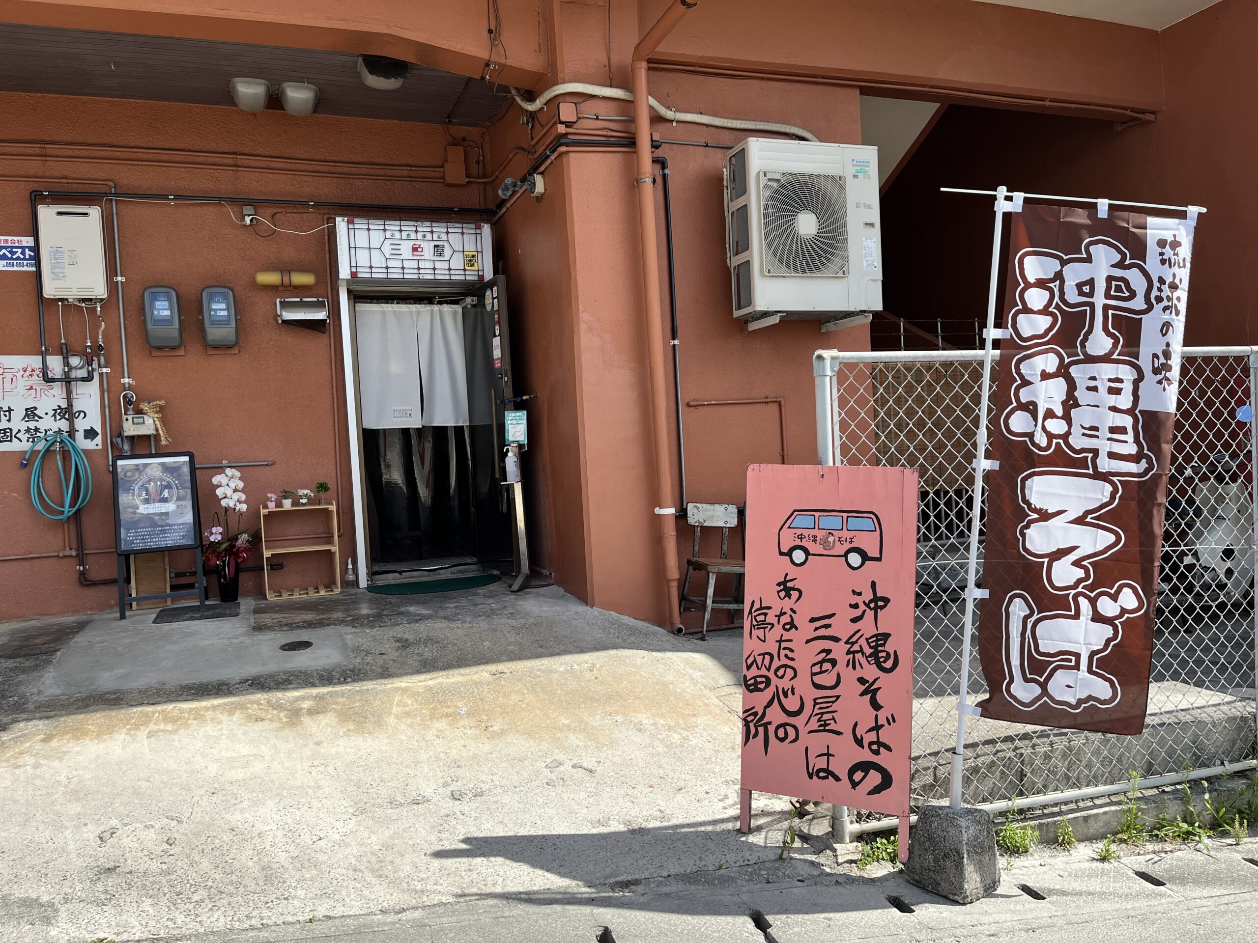 宜野湾市『三色屋』三色丼専門店から沖縄そば屋へ。店主は二度目の沖縄そば屋の為、完成度高し！