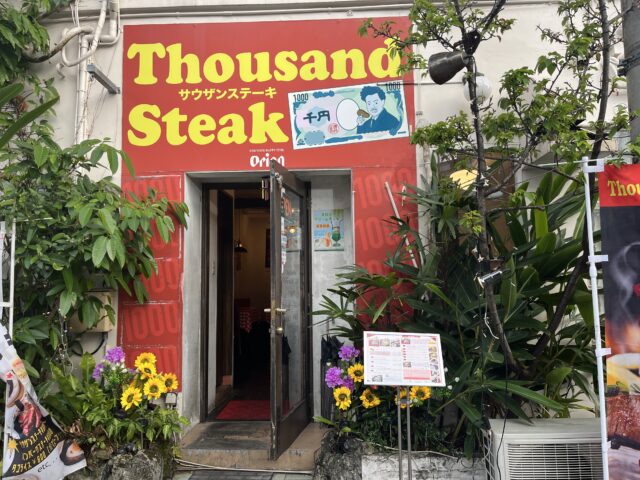 那覇市首里『語い処 みるく世果報』気さくな店主さんが謙遜する無添加スープの沖縄そばは、かなり美味しい！