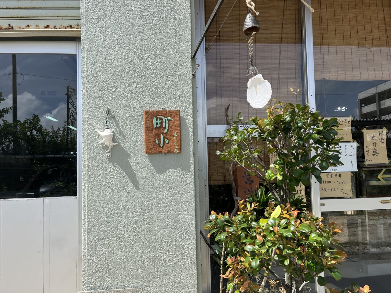 糸満市『町小(まちぐゎぁ)』元和食居酒屋の店主が作る沖縄そばと天ぷら。コレは超穴場です。