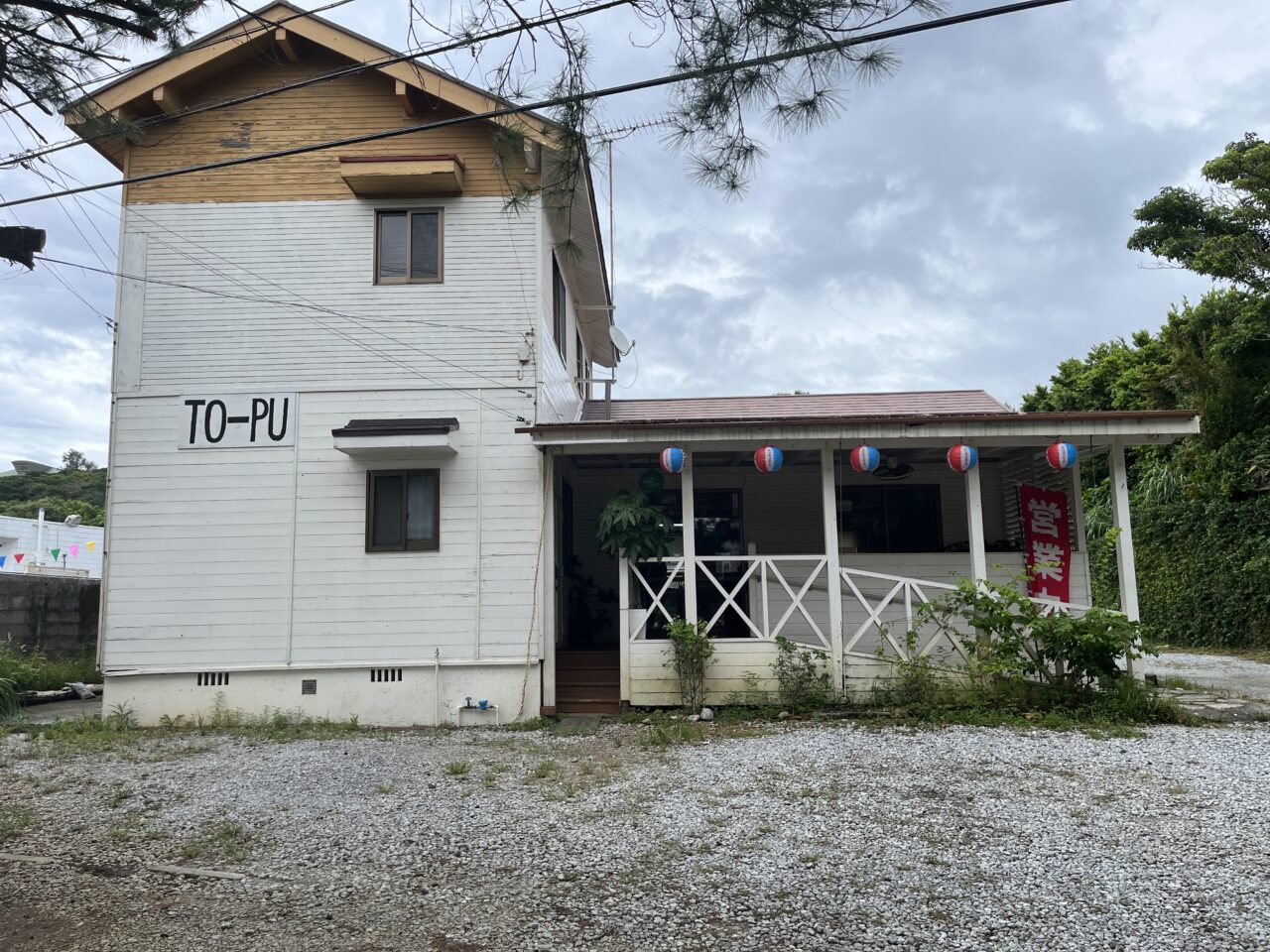 本部町『沖縄そばと島どうふ【TOｰPU】』美味しい沖縄そばと作りたて豆腐が食べれるお店