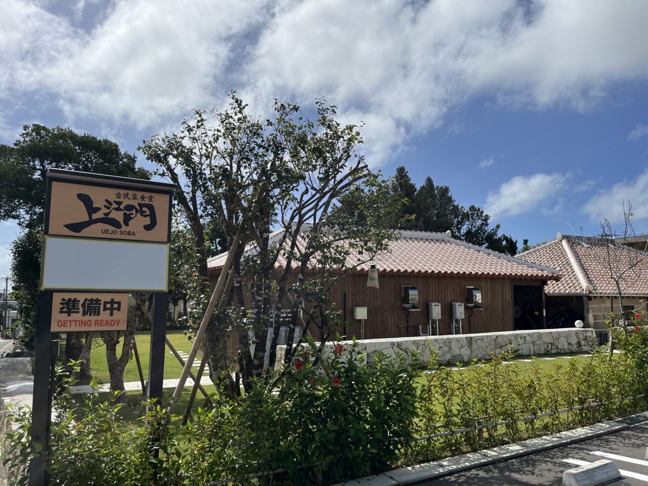 八重瀬町『古民家食堂 上江門 UEJO SOBA』キレイに整備された庭園！広すぎる駐車場！規格外の沖縄そば屋！