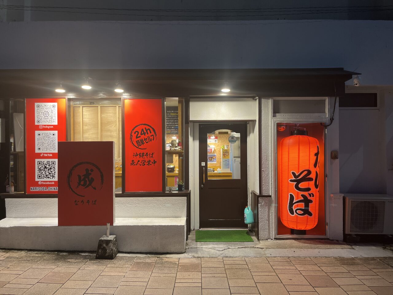 浦添市屋富祖『なりそば屋富祖店』なりそば3店舗目！出汁が2種類になってた！