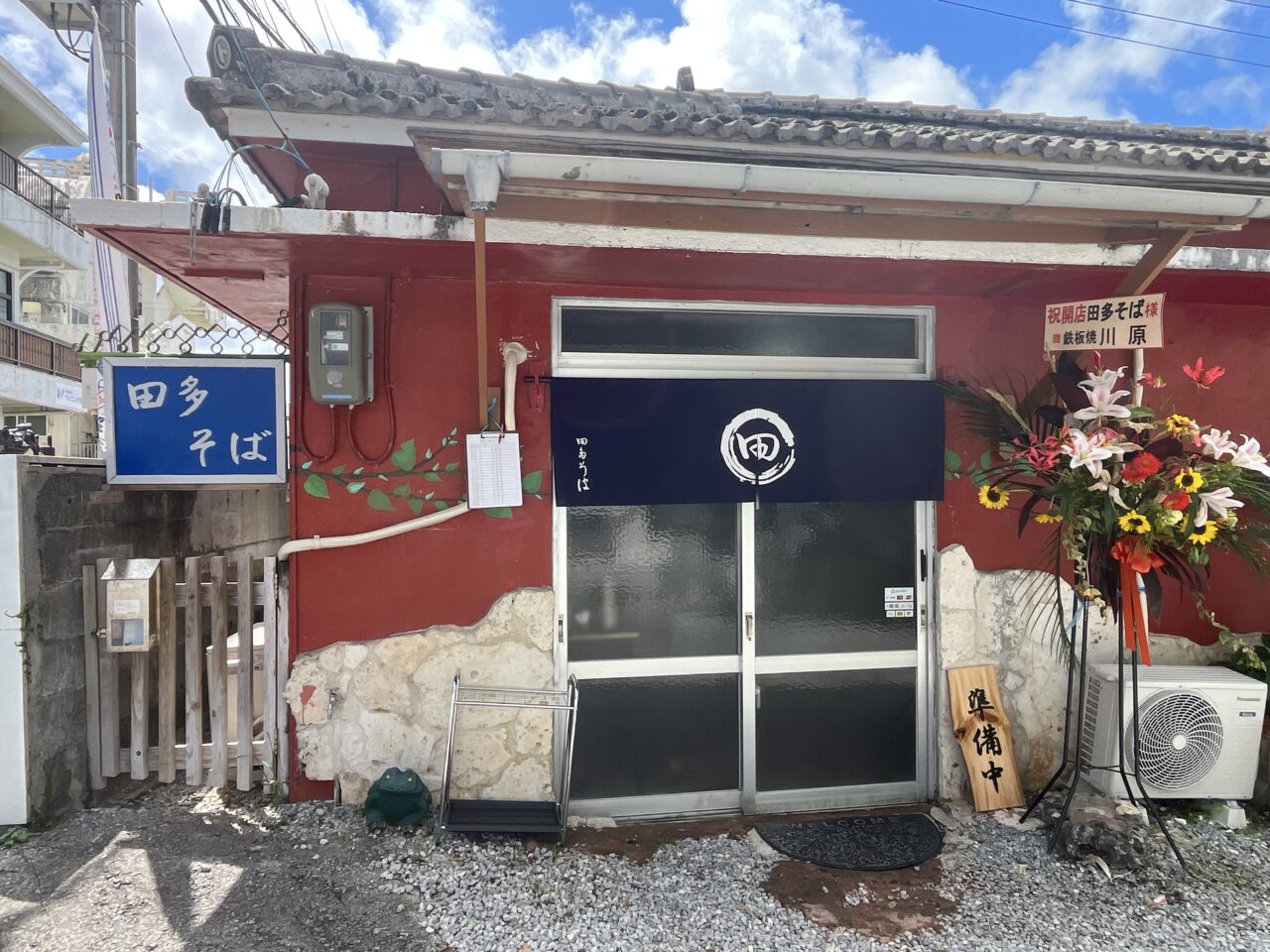 浦添市『田多そば』ヤカンからスープ投入スタイル！あっさりスープと平麺が相性抜群！