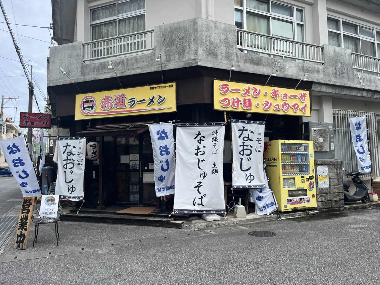 那覇市久米『なおじゅそば』屋台赤道ラーメンでランチタイムに沖縄そば！