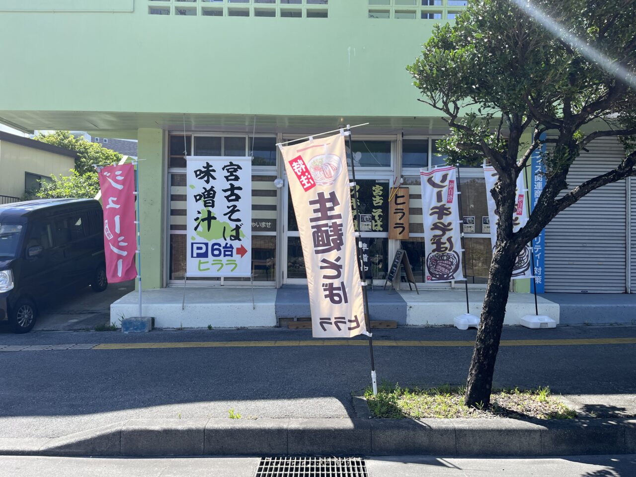 豊見城市『そば処ヒララ』宮古そばとみそ汁の店