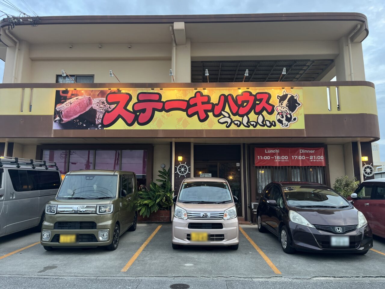 豊見城市『ステーキハウスうっしっしぃ』リブロースステーキM(180g) 1600円 ライス、スープ、サラダ付き！