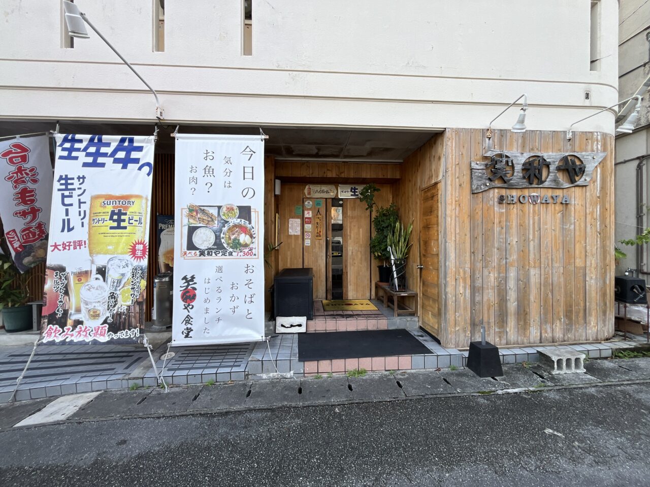 那覇市古島『笑和や』笑和や定食 がコスパ最高！沖縄そば、ライス、刺身、とんかつ、スパサラ＆一品がついて、1300円！
