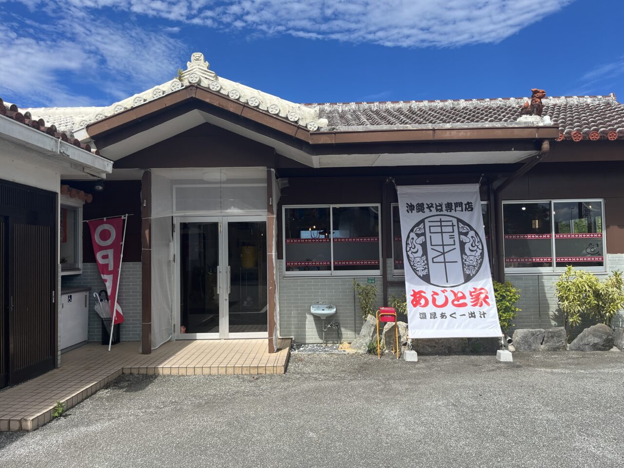 名護市『あじと家』久々のこてこて豚骨スープ！