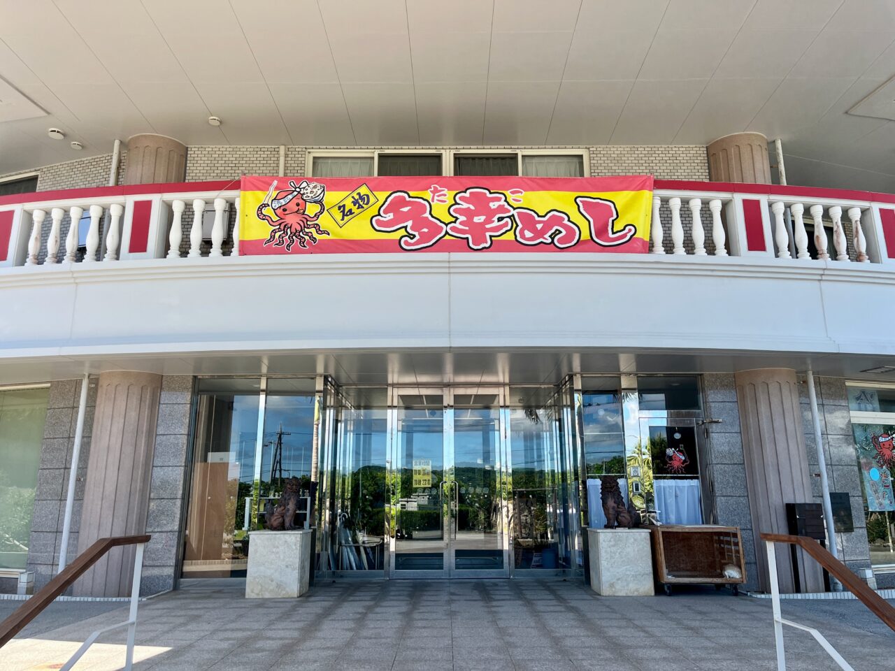 うるま市勝連浜『サザンホープ浜比嘉』タコ飯推し！だけど、実は沖縄そばが美味い！