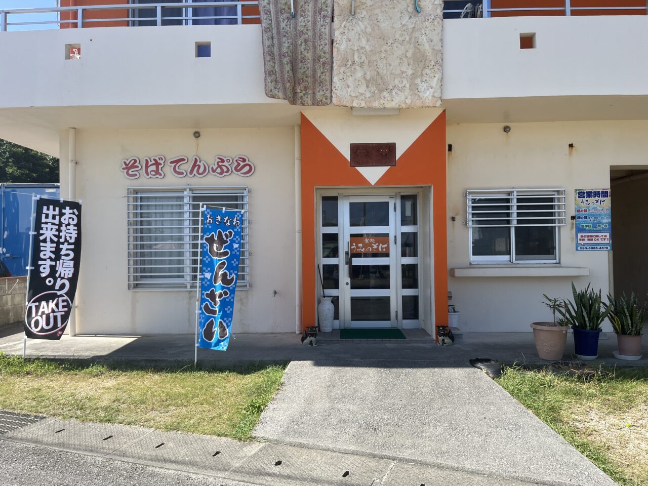 南城市知念『うみのそば』そば定食の満足度高し！コスパも最高！