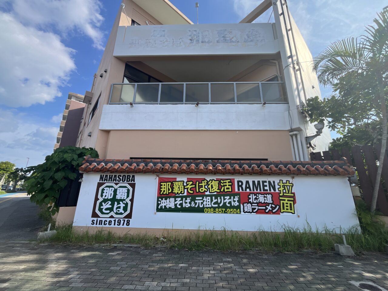 那覇市金城『那覇そば』初めての元祖とりそば！コレは、わんぱくな味で満足度高し！