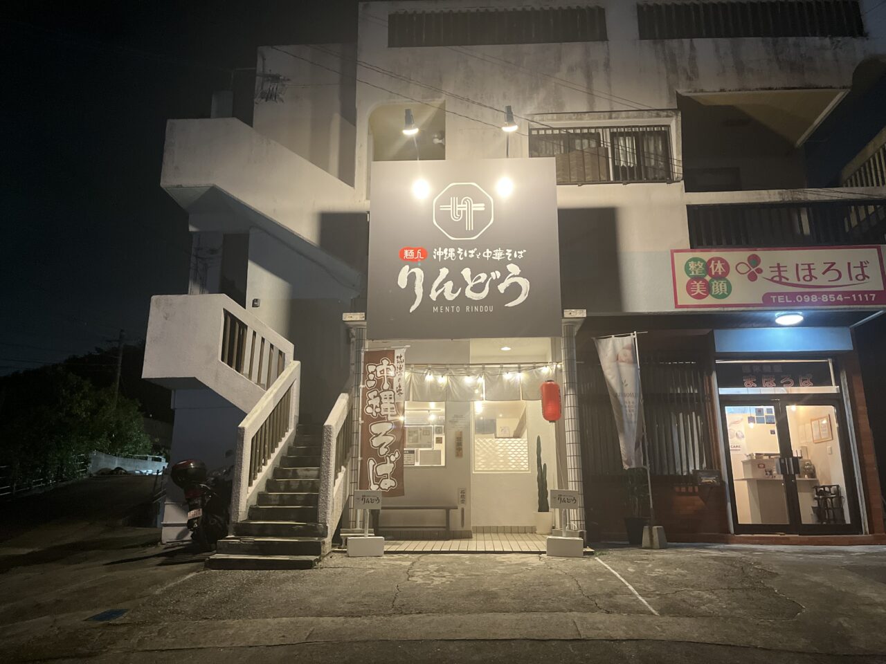 那覇市真地『麺人 りんどう』夜に食べる中華そばが最高!お肉ご飯も美味すぎる!