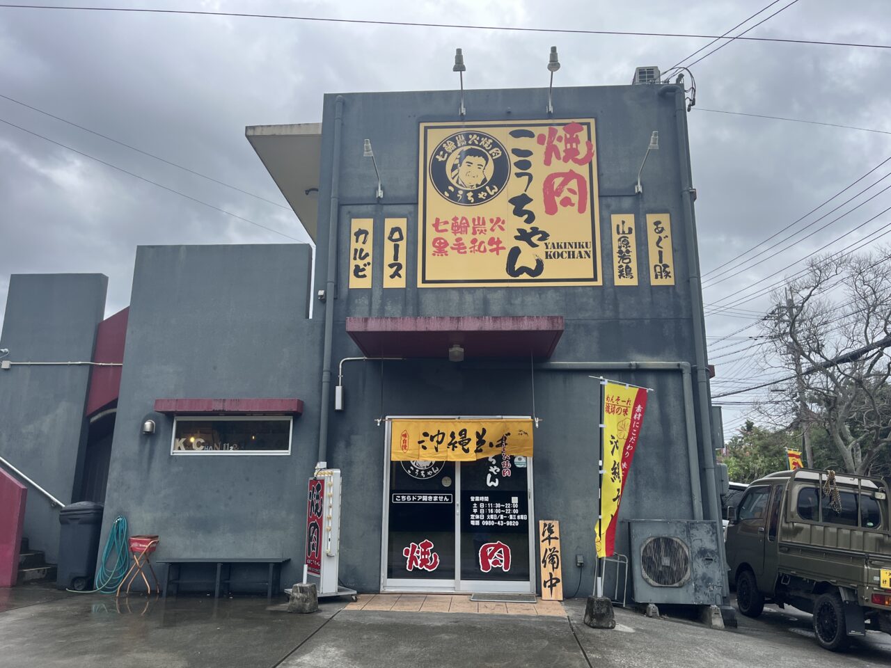 名護市『沖縄そばこうちゃん』そば定食のコスパが良すぎた!水・木・金限定の沖縄そばランチ!