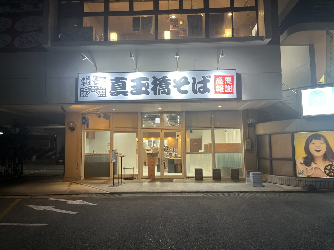 豊見城市『真玉橋そば』夜まで営業、定休日なし！いつでも行ける便利なお店！