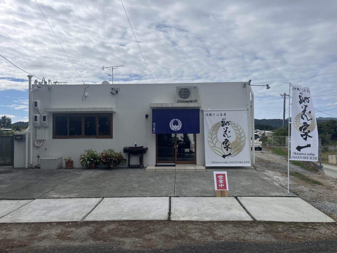 読谷村『クロネコラーメン』沖縄では珍しい屋台ラーメン！不定期オープンの店