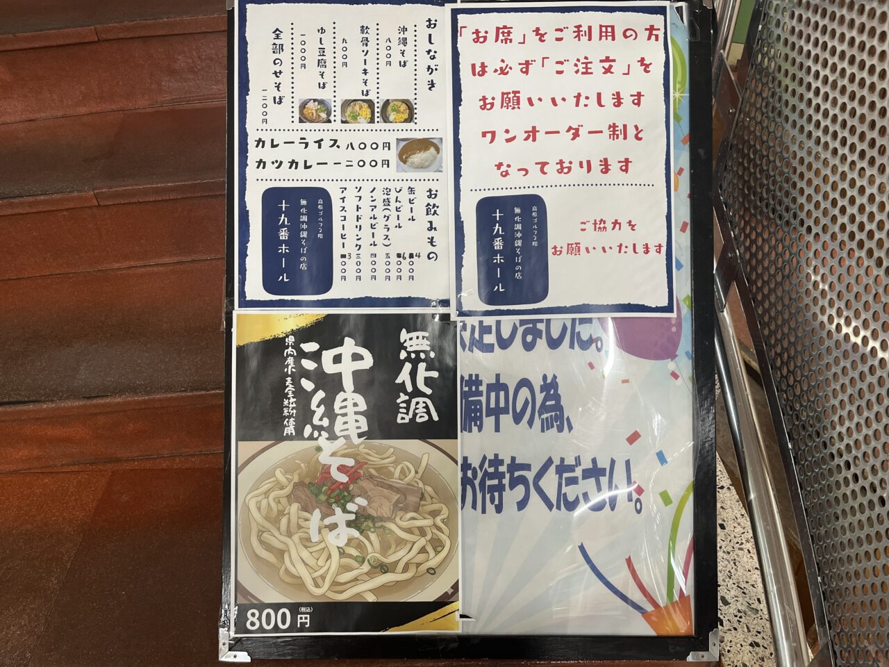 うるま市石川『無化調沖縄そばの店 十九番ホール』高原ゴルフクラブ2Fにオープン！