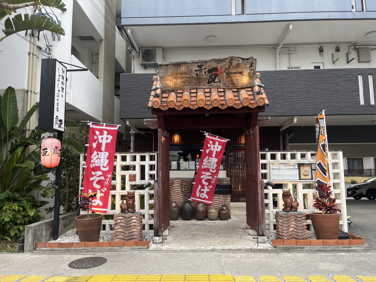 宜野湾市『沖縄料理としゃぶしゃぶのお店 赤瓦』沖縄料理屋が作る沖縄そばとじゅーしーは、本気で美味い！