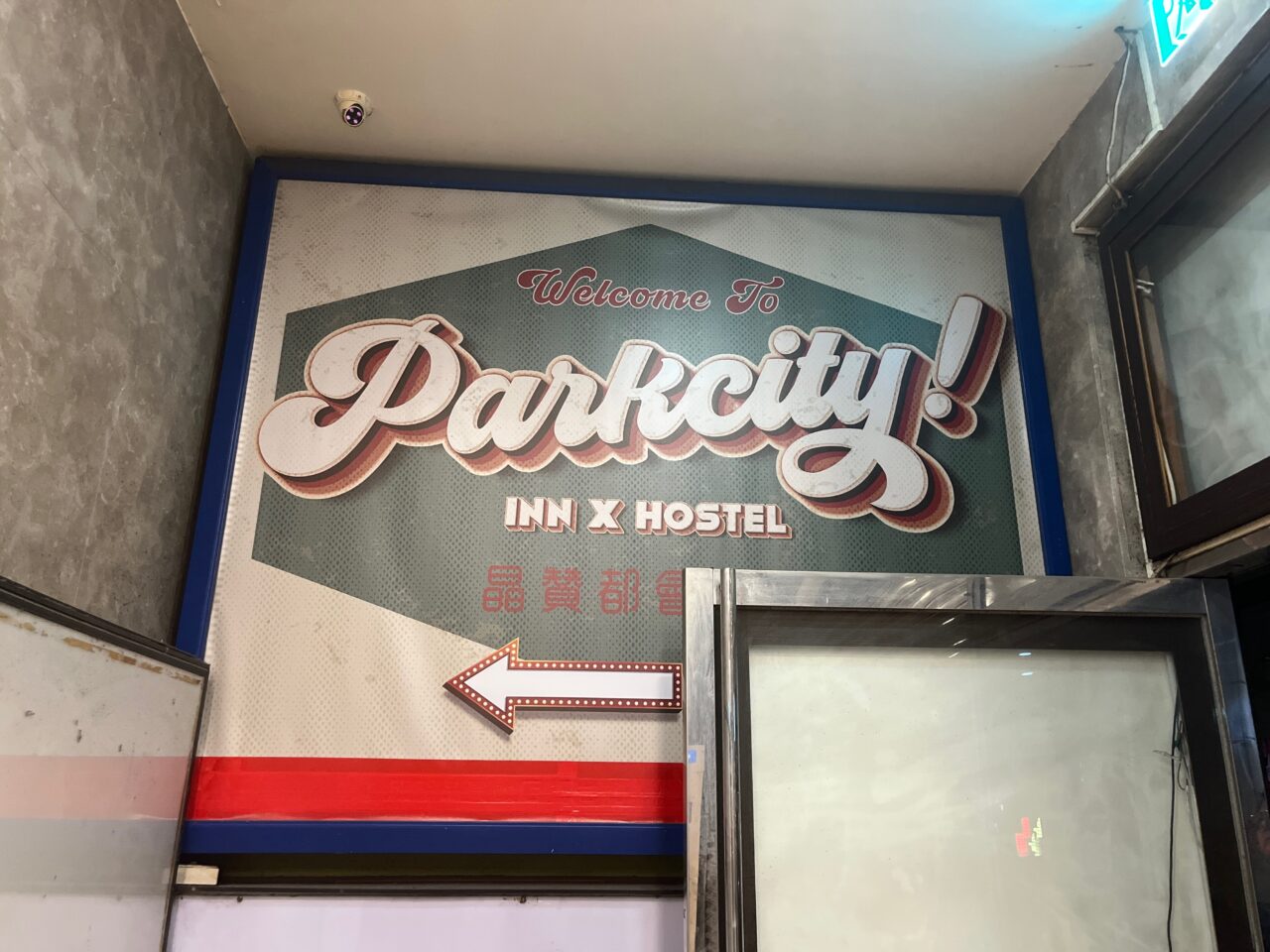 台湾旅行2026_Park City Inn & Hostel宿泊!過去イチ最高のドミトリーだった!