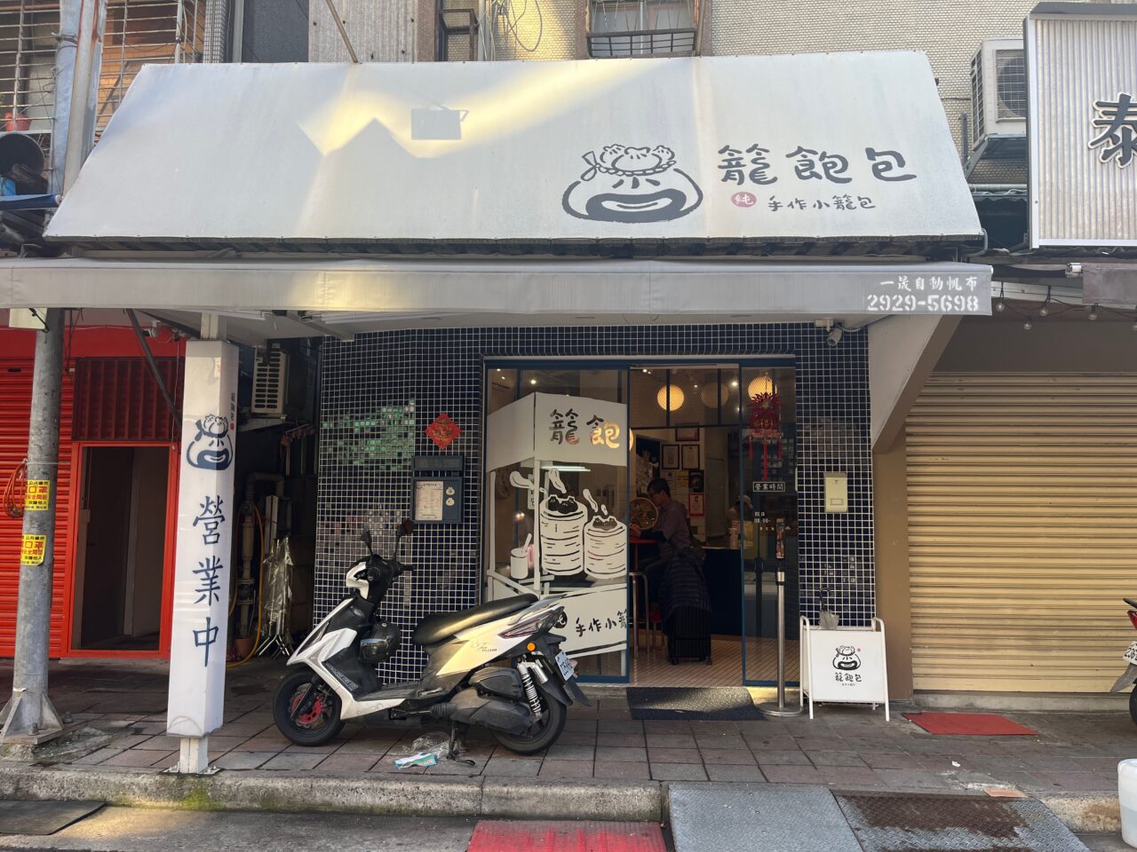 台湾旅行2026_篭飽包手作小篭包で焼き小龍包！