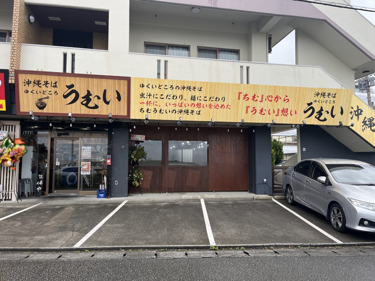 那覇市宮城『沖縄そば ゆくいどころ うむい』昼は沖縄そば屋、夜はラーメン屋!私のオススメはネギそばの一択!