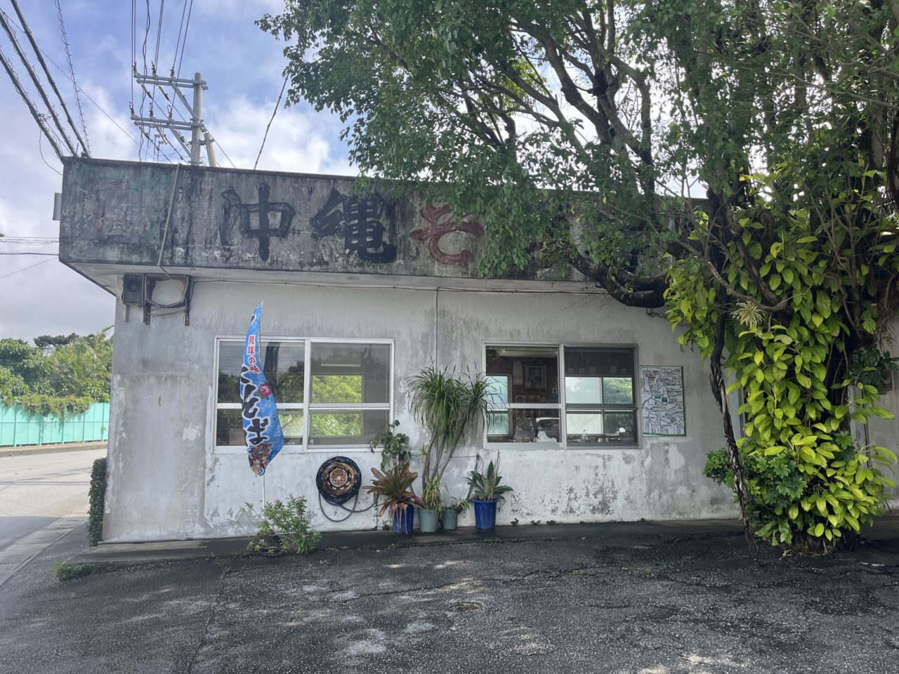 沖縄市『当南食堂』東南植物楽園の対面、老舗の沖縄そば屋さん