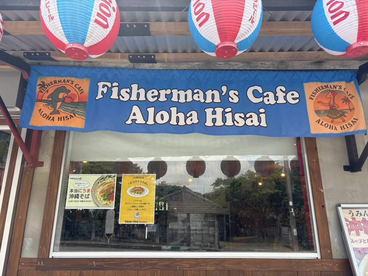 今帰仁村『居酒屋食堂アロハはいさい』北部の王道沖縄そば、想定外に美味かった!