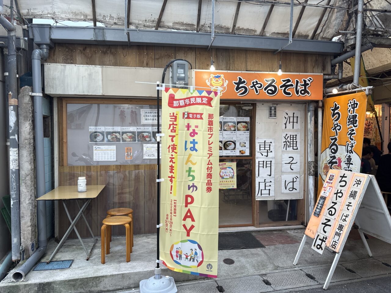 那覇市安里『ちゃるそば』栄町で21時まで沖縄そばが食える！