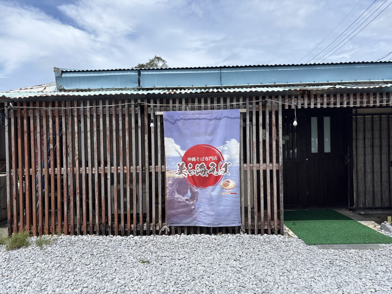 本部町『美ら海そば』甘めの肉とあっさりスープ、喉越しの良い平麺が美味しい沖縄そば