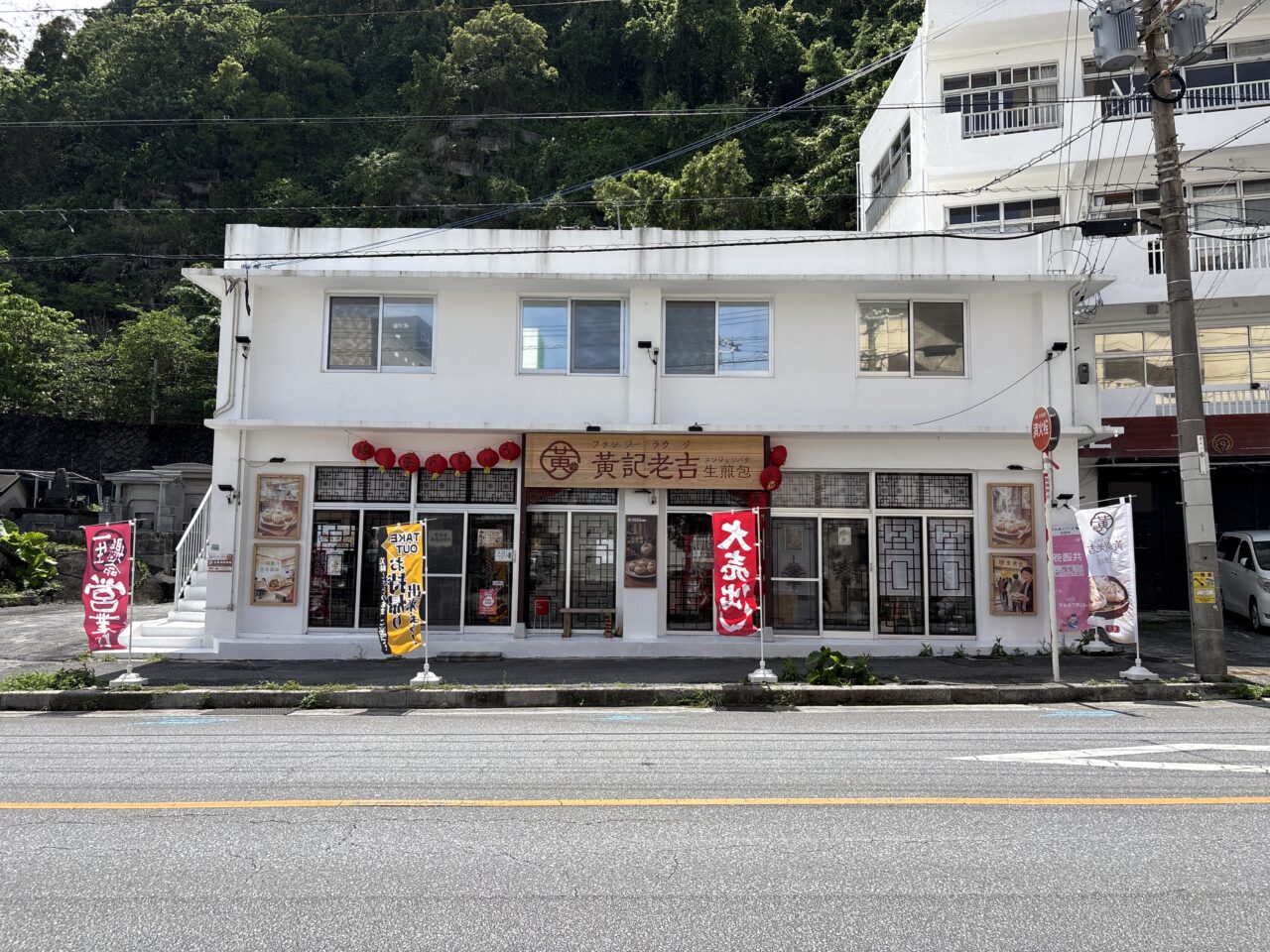 名護市『黄記老吉生煎包』焼き小龍包とは違う！上海発祥の焼きまんじゅう！