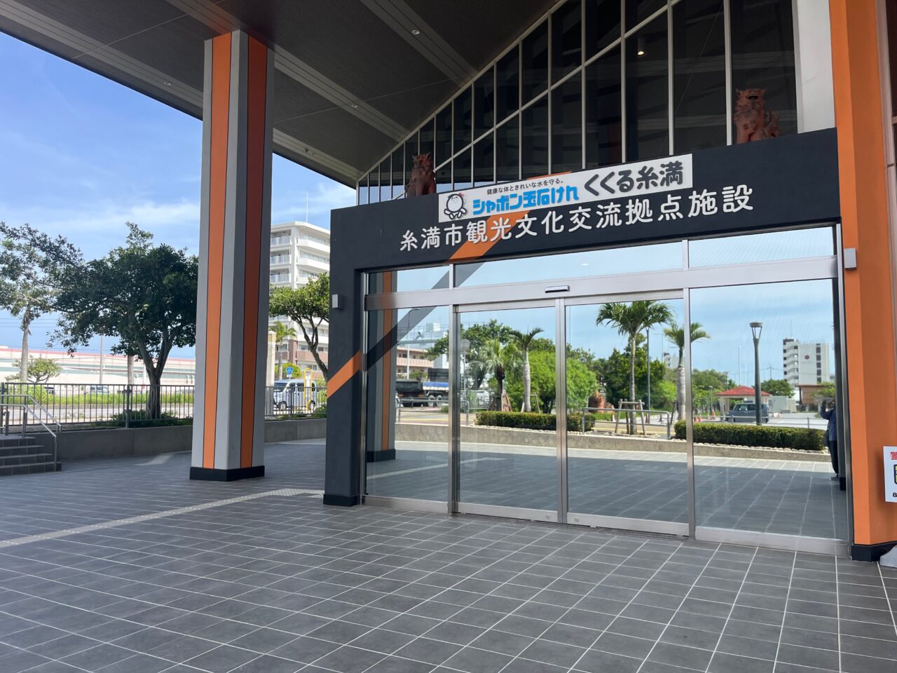 『シャボン玉せっけん くくる糸満』糸満市役所の隣にある謎の施設(入場無料)