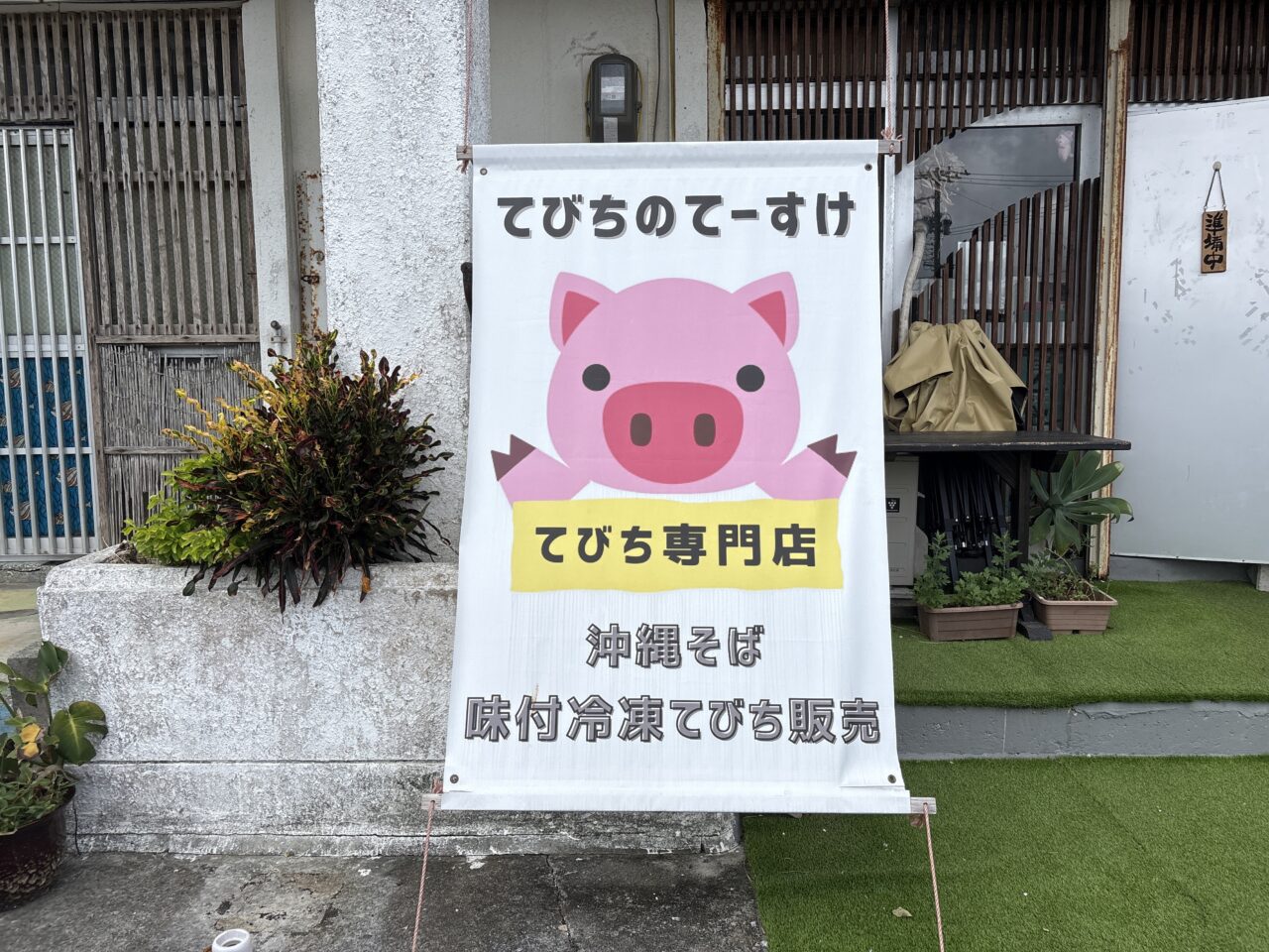 東村『島厨房Kafuu』真っ白スープの豆腐そばがクセになる美味さ!