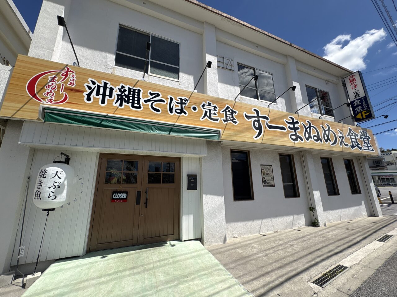 那覇市仲井真『すーまぬめぇ食堂』本店近くに新オープン!沖縄そば&定食が味わえる!