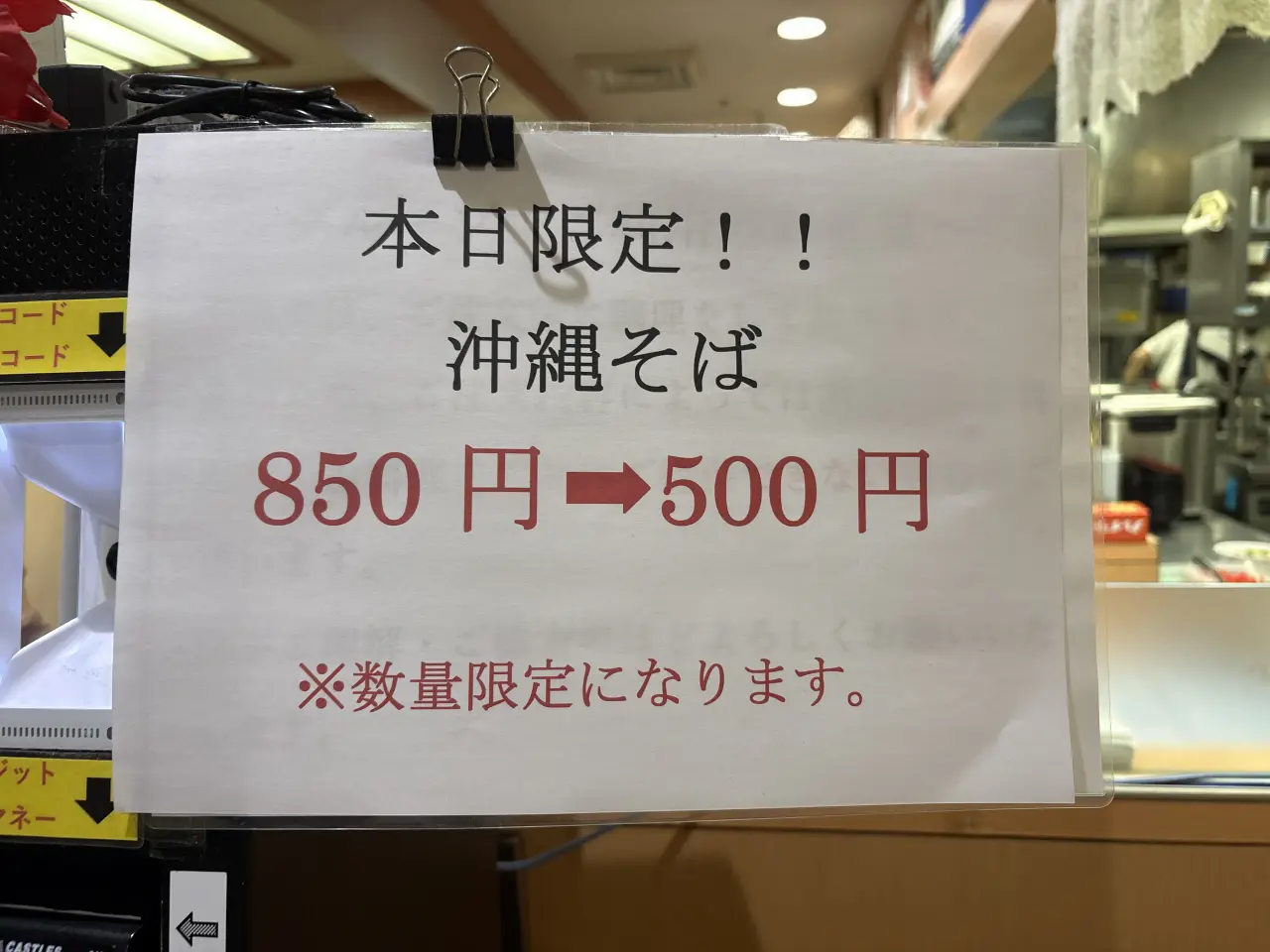 那覇市鏡水『空港食堂』500円そば再び!台風の日の恒例イベントになるか?